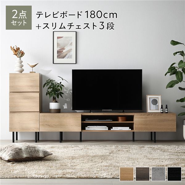 ワイド テレビボード ＋ チェスト 2点セット テレビボード幅180cm ＋ スリムチェスト3段 ナチュラル スチール 脚付 テレビ台