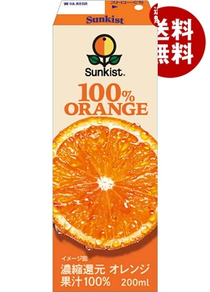 森永乳業 サンキスト 100%オレンジ 200ml紙パック×24本入×(2ケース)