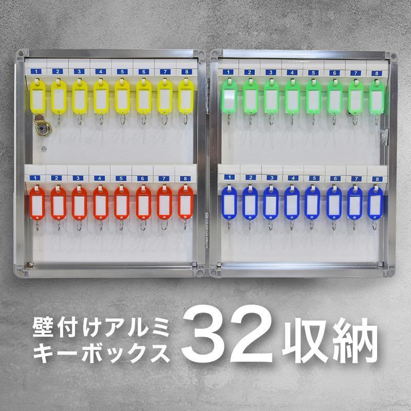 収納ボックス 紛失防止 壁付け 薄型 鍵付き プレート付 左開き アルミ製 軽量 [10月推奨/20%OFF]キーボックス 32本 壁掛け オフィスあすつく対応 業務用