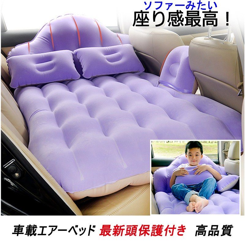 エアーマット エアーマット キャンプマット 車中泊 車載エアーマット エアベッド 後部座席用 車中仮眠グッズ 四点単体セット式 車載エアーベッド