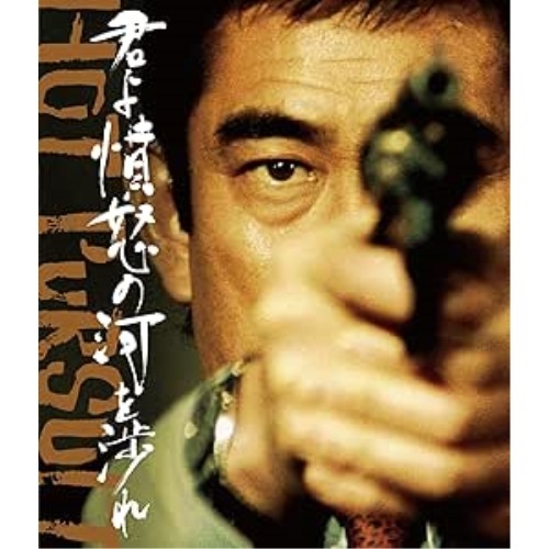 君よ憤怒の河を渉れ 4Kデジタル修復 Ultra HD Blu-ray 【HDR.. ／ 高倉健 (4K ULTRA HD) DAXA-5935