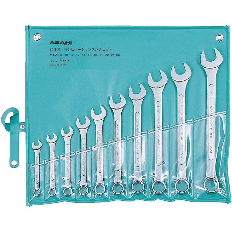 旭金属工業　コンビネーションスパナ10本組セットJIS8-24mm(パネルタイプ)　CPS1010