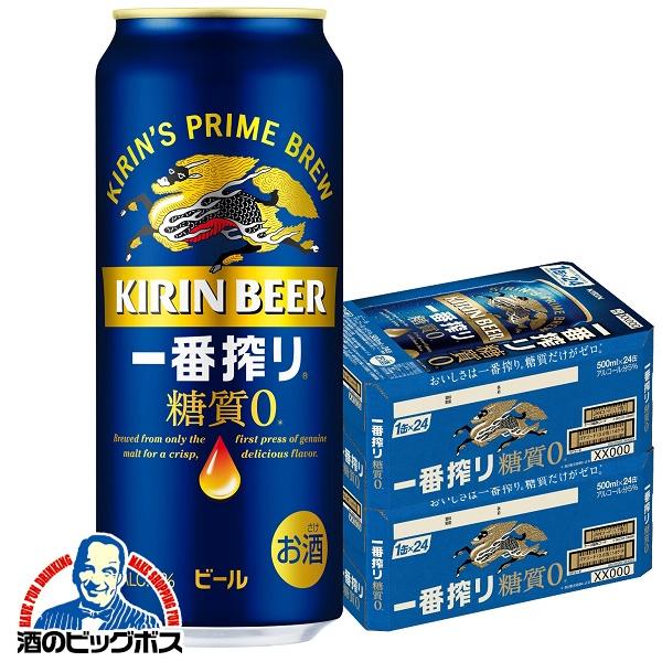 ビール キリン 一番搾り 糖質0 ゼロ 500ml×2ケース/48本(048)『CSH』