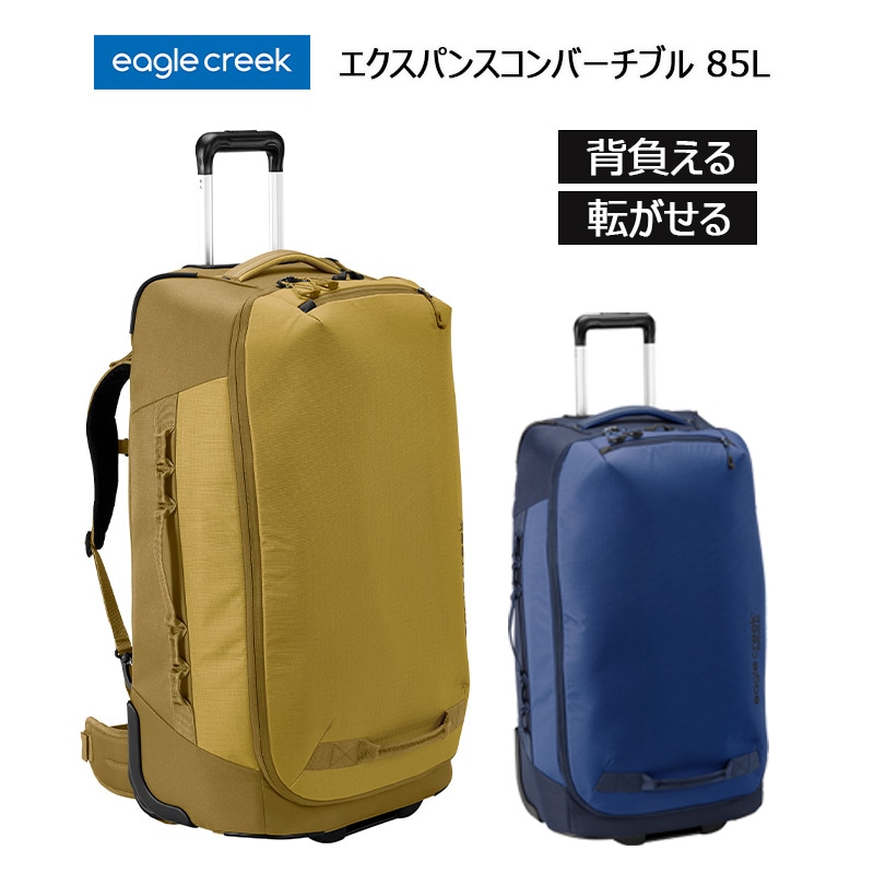 エクスパンス コンバーチブル 85L キャリーバッグ ソフトキャリー キャリーケース バックパックキャリー 2WAY 2輪 11862335 リサイクル素材