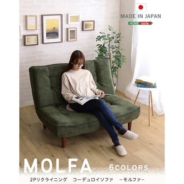 2Pリクライニング コーデュロイソファ MOLFA モルファ 17,586円