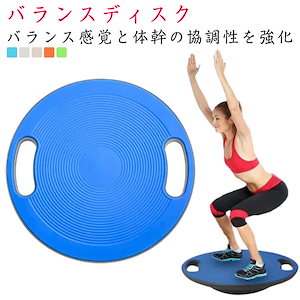ボディバランス 楽天市場】トランクボード 360°回転バランスボード 姿勢矯正 バランス