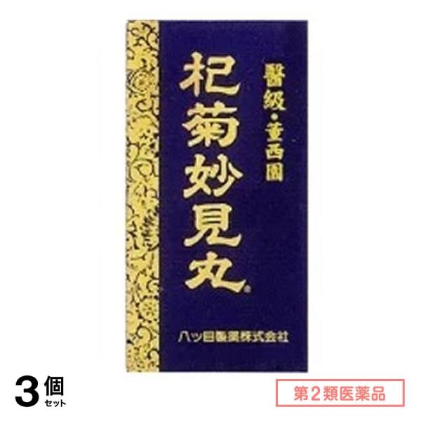 第２類医薬品 杞菊妙見丸(こぎくみょうけんがん) 360丸 3個セット