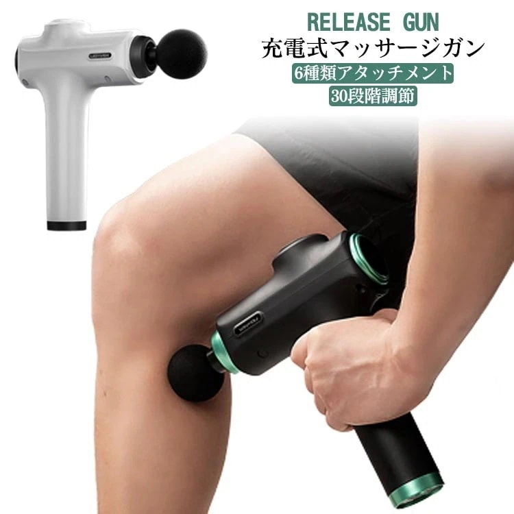 電動 マッサージガン 筋膜リリース マッサージガン 30段階調節 筋膜リリースガン 静音 充電式 ボディーケア ハンディーガン ハンディマッサージャー 筋膜ケア 静音 マッサージ器 マッサージ機 マッ