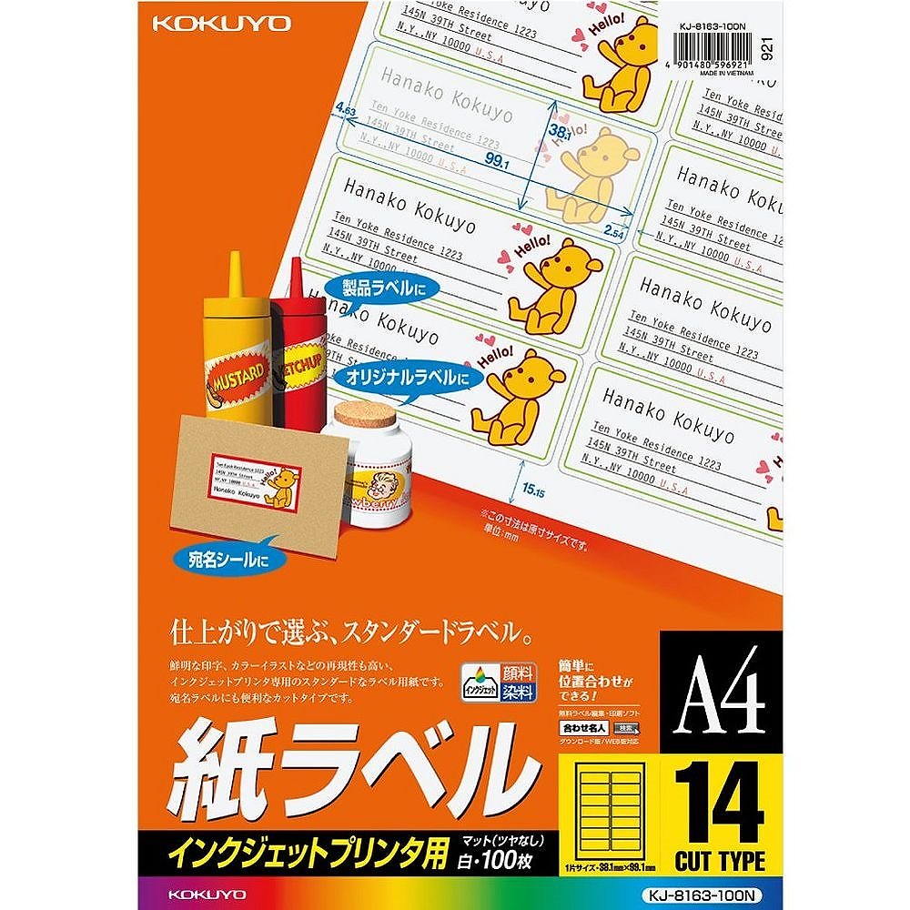 特価】 紙ラベル （まとめ買い）インクジェット用 A4 [x3] KJ-8163-100N 100枚 14面 ラベル・ステッカー -  www.viacaocatedral.com.br