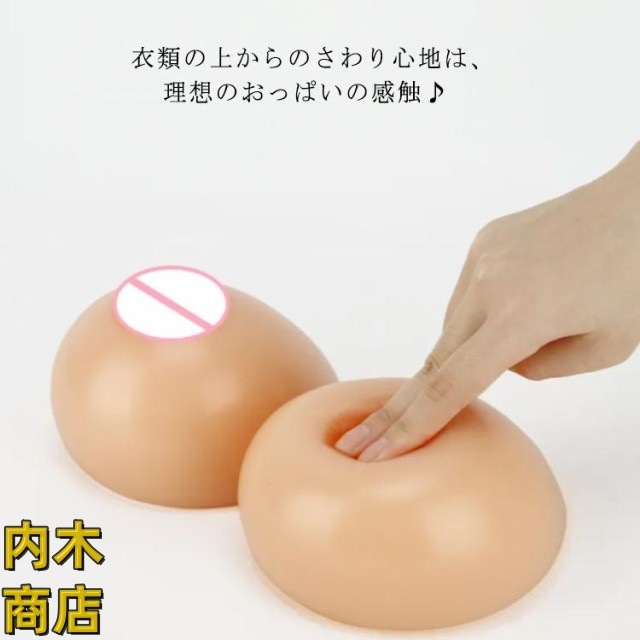 人工乳房 シリコン製バスト バスト補正 バストアップ エロ バストアップ 胸パッド エアドール セクシー 女性用 摘出手術 豊胸 男の娘 1200×2 カップ リアルシリコンおっぱい 女装用 おっぱい