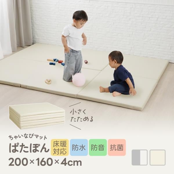 プレイマット 赤ちゃん ベビー マット 大きい 折りたたみ 厚み4cm 厚手 防水 防音 軽量 無地 床暖房対応 低反発 衝撃吸収 200×160cm ちゃいなび