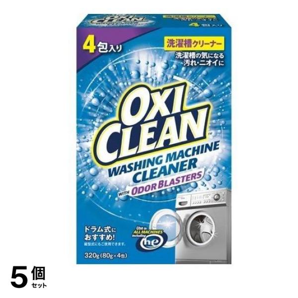 OXI CLEAN 洗濯槽クリーナー 粉末タイプ 80g (×4包) 5個セット
