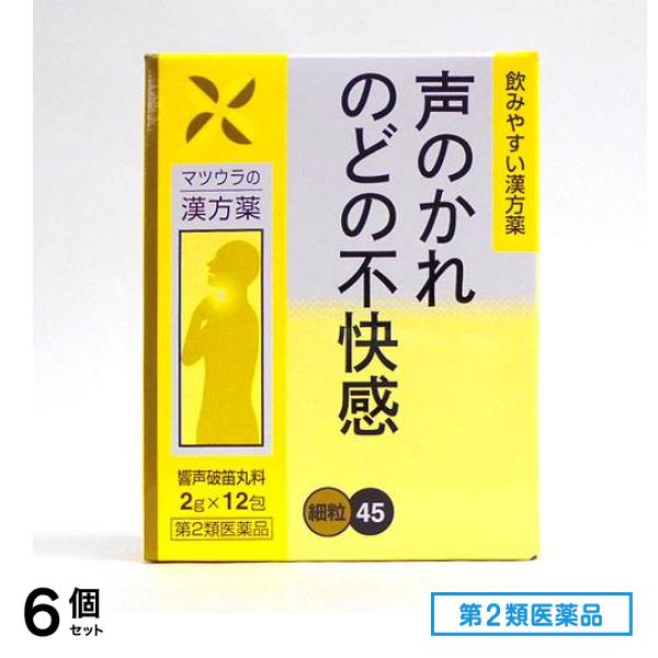 第２類医薬品 45松浦漢方 響声破笛丸料エキス細粒 12包 6個セット