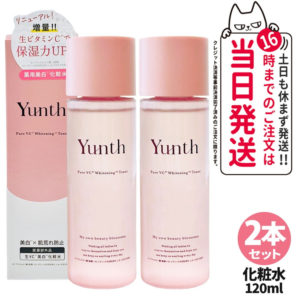 【2個セット 国内正規品】Yunth ユンス Yunth ユンス 生VC美 白化粧水 120mL 化粧水 敏感肌 保湿 スキンケア 薬用 ビタミンＣ 角質 毛穴 アルコールフリー 美容