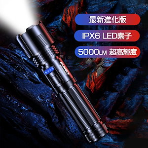 懐中電灯 led USB充電式 超強力 小型 6100LM 超高輝度 ledライト キャンプ用品 ハンディライト 照射距離200m 5モード IPX6防水 PSE技適認証済み フラッシュライト 乾電池