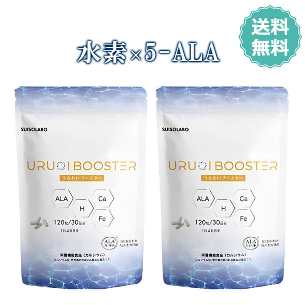 うるおいブースター 120粒 2個 5-ALA 水素 カルシウム 日本水素推進機構