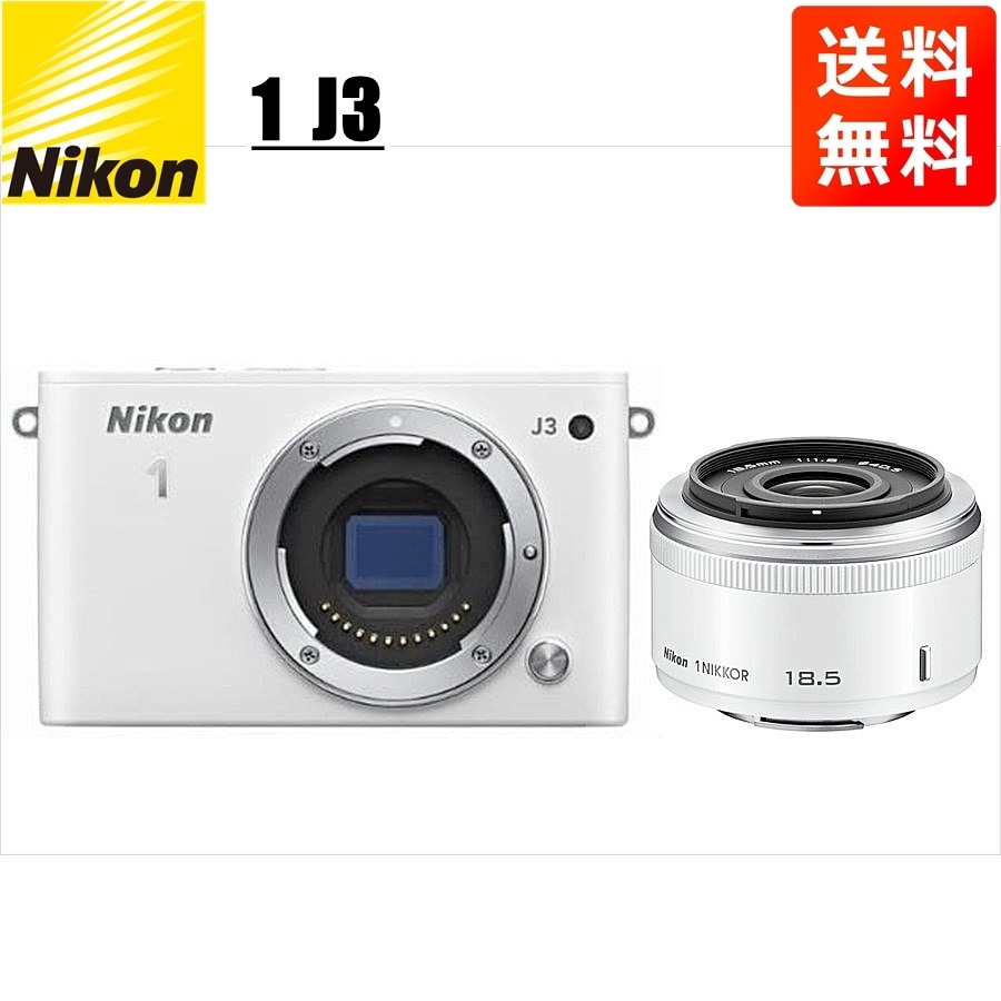 J3 ホワイトボディ 18.5mm ホワイト 単焦点 レンズセット ミラーレス一眼 カメラ 中古 32,045円