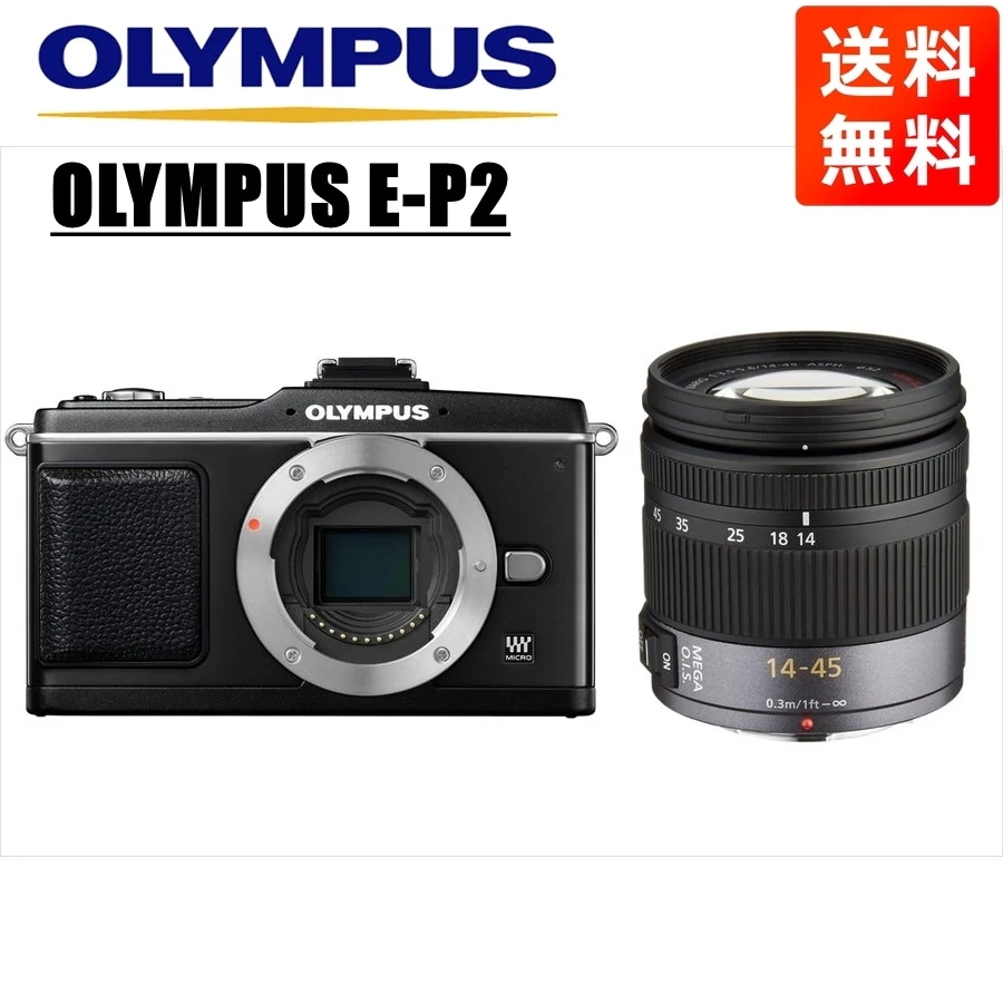 E-P2 ブラック パナソニック 14-45mm レンズセット ミラーレス一眼 カメラ 中古