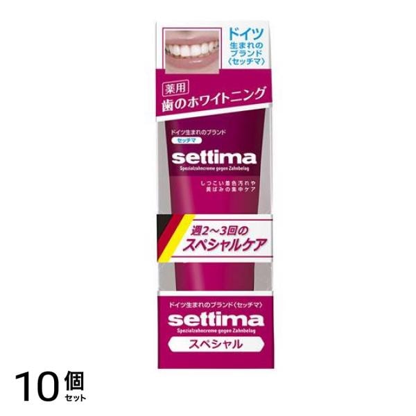 セッチマ はみがき スペシャル 80g 10個セット