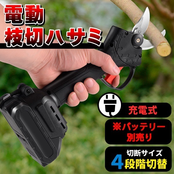 剪定ばさみ 枝切ばさみ 枝切りはさみ マキタ互換 18V マキタバッテリー対応 コードレス 電動 本体のみ