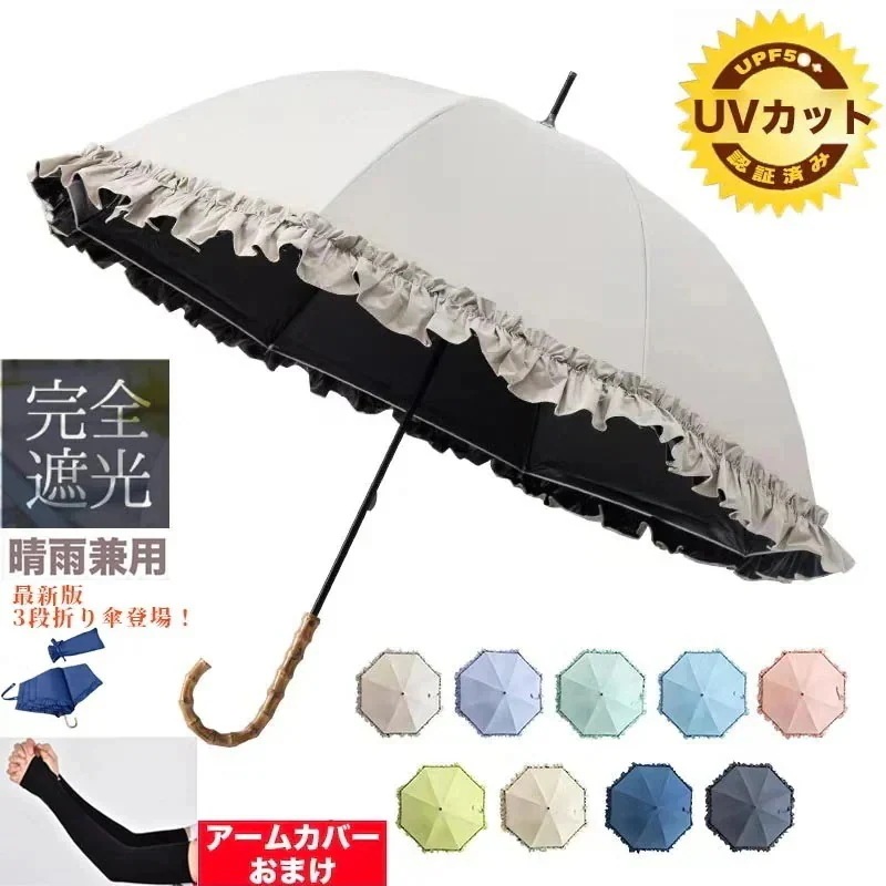 【20点セット】メガ割3日内出荷日傘 25大人気 対策晴雨兼用 完全遮光 フリル 長傘 3段折り 晴雨兼用 軽量 撥水 バンブー 遮光率 遮熱 涼しい かわいい ゴルフ おしゃれ 傘 雨傘 大人 内側