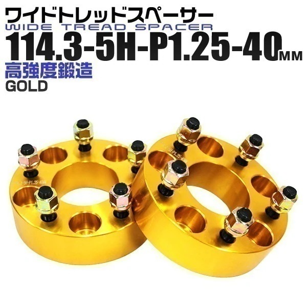 スペーサー ワイドトレッドスペーサー ワイトレ 40mm ワイトレ ワイドスペーサー 2