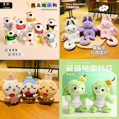 Qoo10] ぬいぐるみ ちいかわ キーホルダーかわい