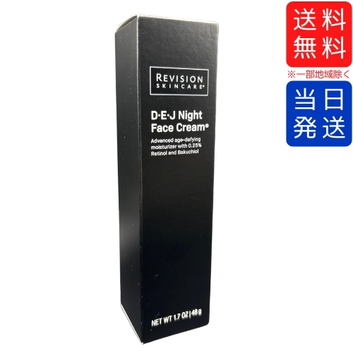 リビジョン DEJ ナイトフェイスクリーム 48g