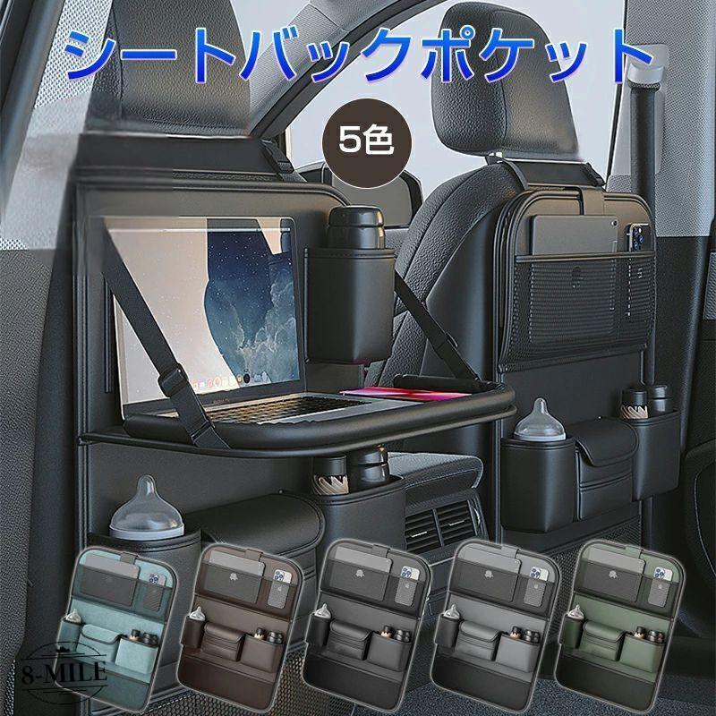 車載 おしゃれ大容量 バックバッグ カー用品 新品/第1弾キャンペーンテーブル付き 多機能 カーシート 防水 車用収納ポケット シートバックポケット 子供連れ 後部座席収納
