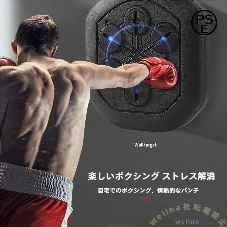 音楽ボクシングマシン 壁掛けボクシングパッド 電子トレーニング ミュージック連動 フィットネス機器 自宅エクササイズに