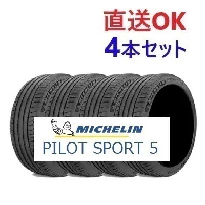 25年製 Pilot Sport 5 225/40ZR18 92Y XL 18インチ 4本セット 夏タイヤ 高速利用 街乗り 低燃費 [営業日午前着金で当日出荷][取付け店へ直送OK]