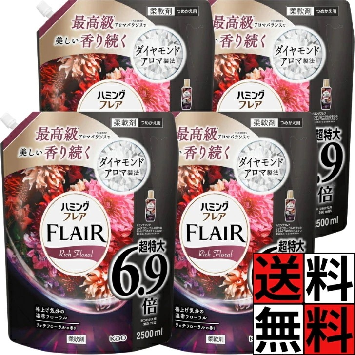 フレアフレグランス 柔軟剤 詰め替え リッチフローラル 大容量 特大 ハミングフレア 液体 香り 服 汗 タオル 静電気 肌ざわり しわ 抗菌 防臭 ニオイ 最高級 ローズ ピオニー アンバー 6.9