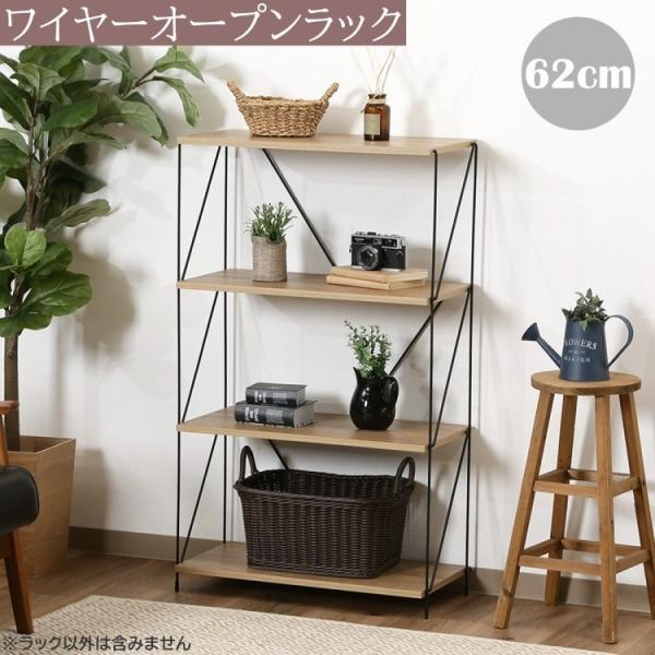 ワイヤーラック 4段 幅62cm マルチラック ディスプレイ すきま収納 シェルフ 本棚 マガジンラック