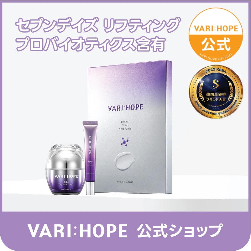 【ベリーホップ公式】バイオティクス 3種ギフトセット（クリーム50ml+アイクリーム20ｍ+ネックパッチ5枚入り）/栄養チャージ/保湿/ハリ/弾力/シワ/たるみ/毛穴/目元/ほうれい線/マスクパック