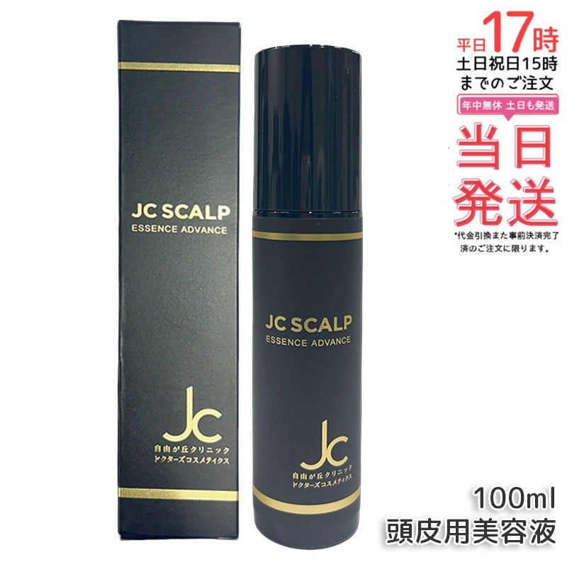 JCスカルプエッセンス アドバンス 頭皮用美容液 100ml フケ対策 かゆみ対策 抜け毛対策 薄毛ケア ノンシリコン アミノ酸系処方 敏感肌用 日本製