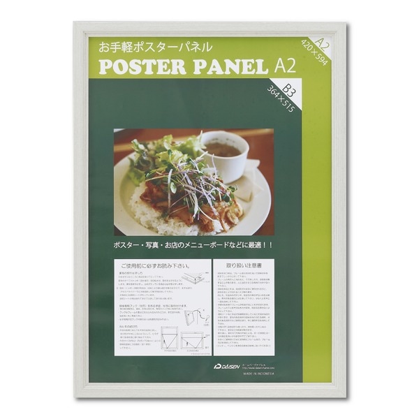 ( 木製 額 ) 温かみのある 木製ポスターパネル ポスターパネル A2サイズ 420×594mm ホワイト 額縁 フレーム