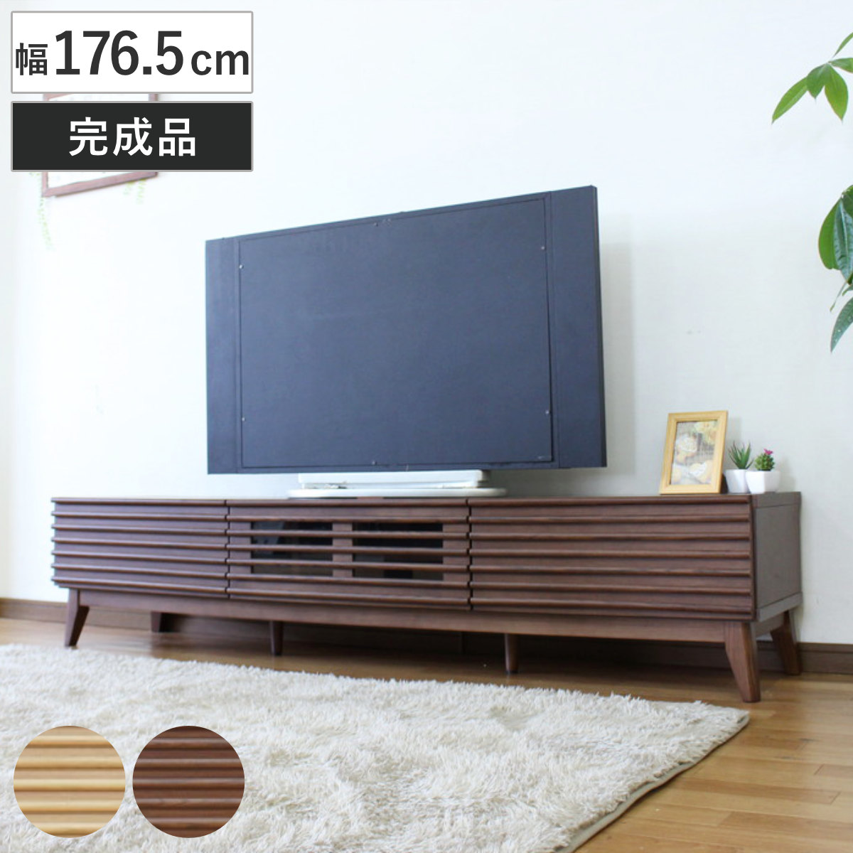 テレビボード 幅176.5cm ローボード 70型対応 フルスライドレール 完成品 テレビ台 可動棚 ラック 棚 収納 引き出し リビングボード 省スペース ナチュラル ブラウン