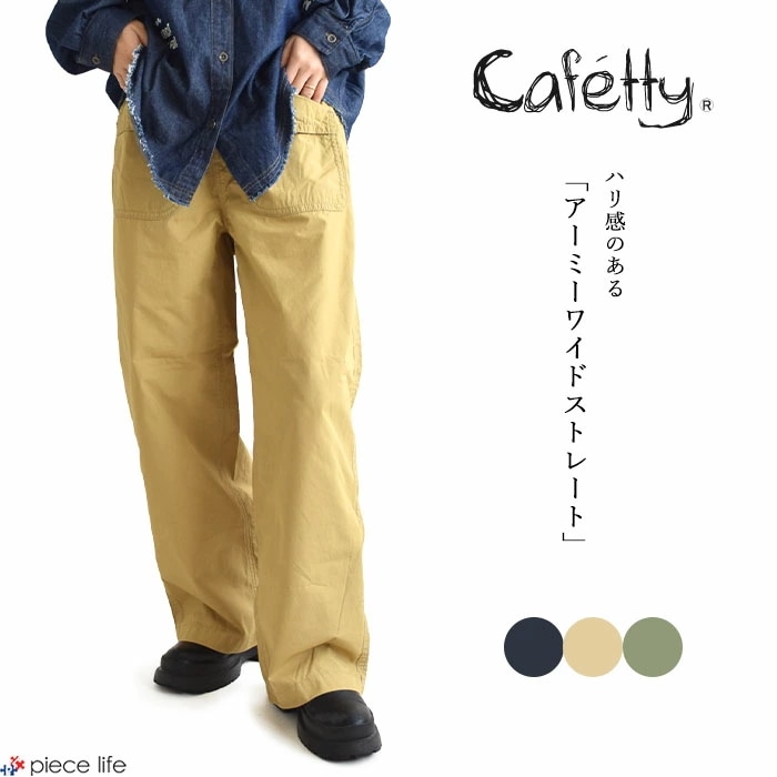 【2025秋冬新作】 パンツ ボトムス ワイドパンツ アーミーワイドストレート スタイルアップ スタイルUP 美脚効果 脚長効果 ドライタッチ スッキリ ママ会 女子会 CF-0601