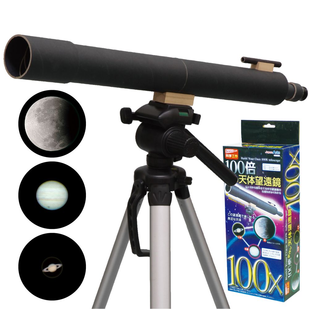 （まとめ買い）100倍手作り天体望遠鏡 93499 [x3セット]