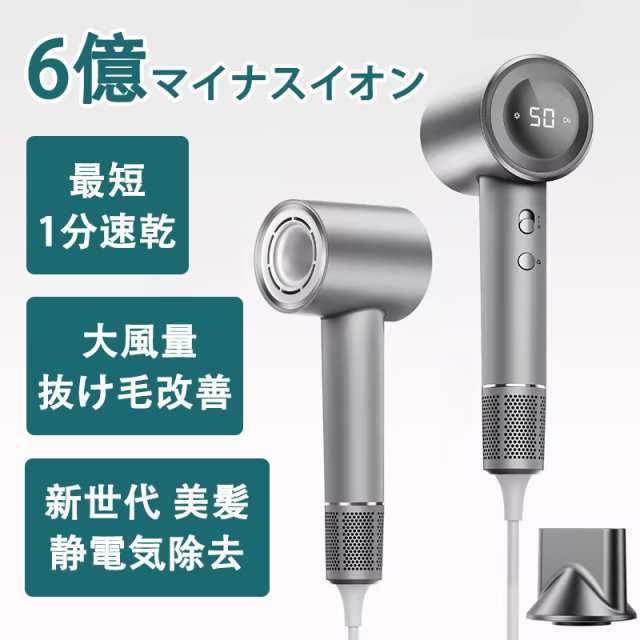 【最安値挑戦！】1分速乾 ドライヤー ヘアドライヤー マイナスイオン 大量 6億マイナスイオン 静音 静電気防止 ヘアケア ヘッドスパ ツヤ 髪質改善 うるおい 頭皮ケア 1分間乾燥 26ms高速 温