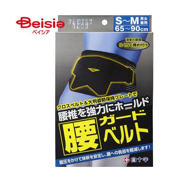 白十字 腰ガードベルト S～M