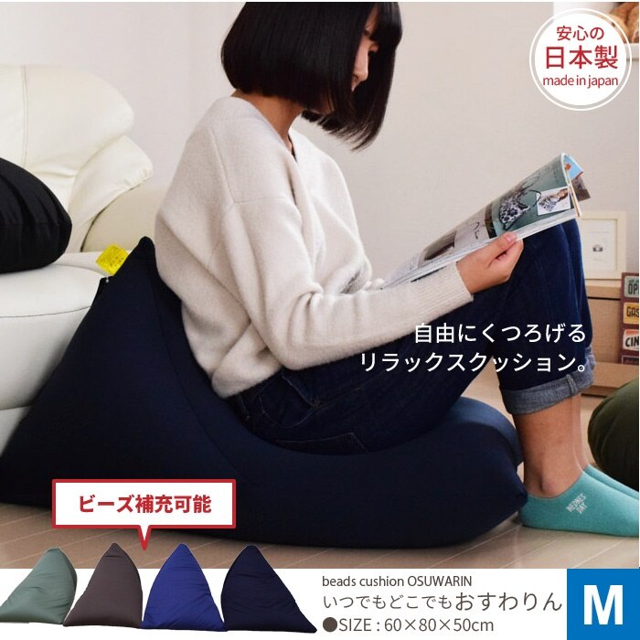枕 まくら マクラ クッション ビーズ ビーズクッション つぶつぶ 三角クッション M ビーズソファ