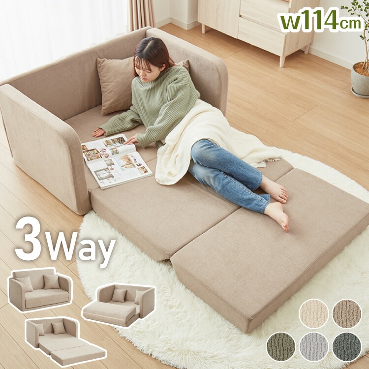 3WAY ソファベッド 2人掛け 幅115cm コンパクト ロータイプ 肘付き 折りたたみ 高反発 スラブ調 一人暮らし ワンルーム 子ども部屋 来客用 ベッド カウチ ソファー フロアソファ マット