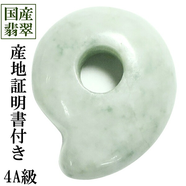 糸魚川翡翠 勾玉 4A級 縦約1.6cm 二ノ型 産地証明書 国産 桐箱 付き 天然石
