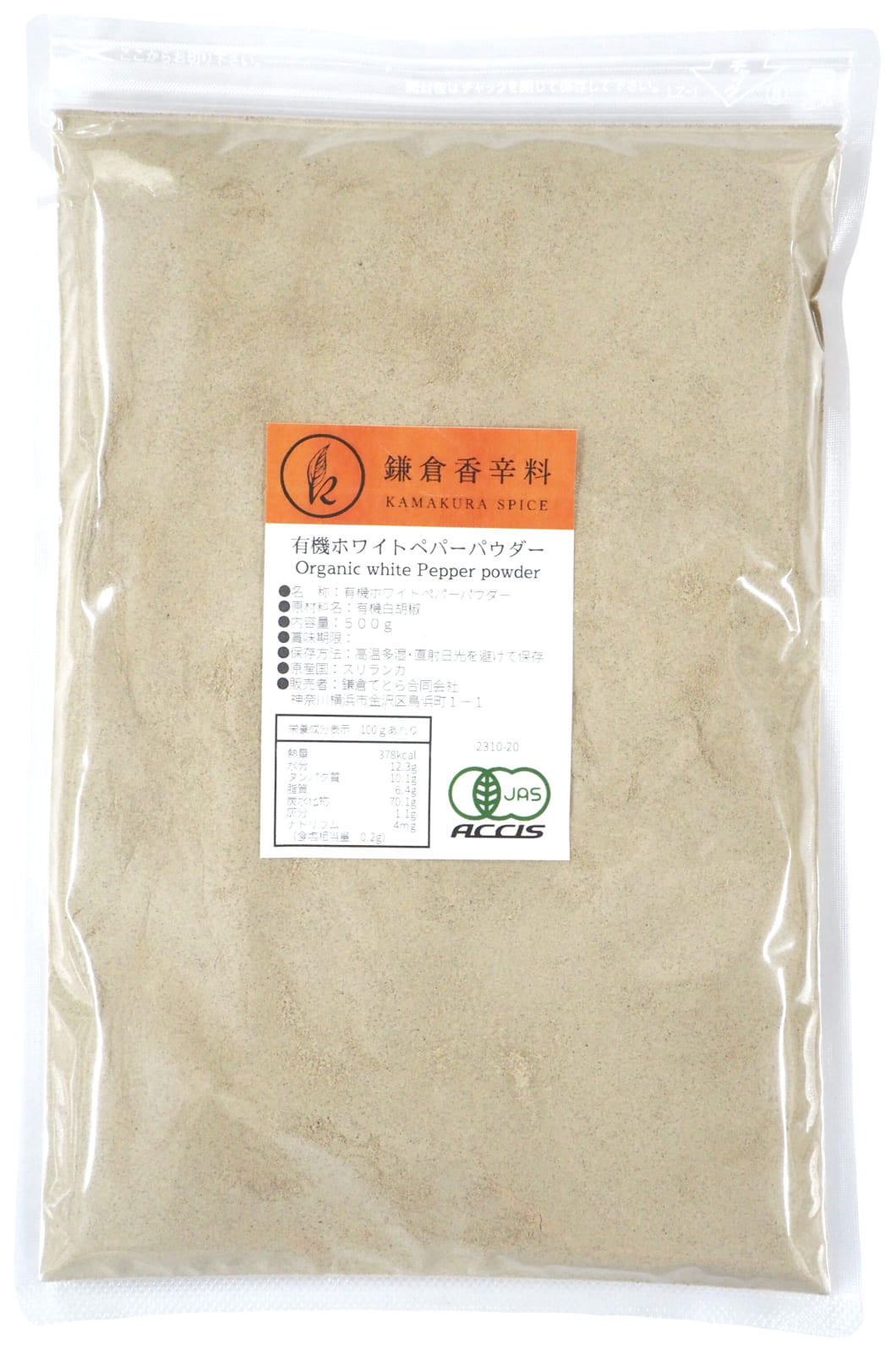 オーガニック ホワイトペパー パウダー 500g 業務用 【 有機JAS認証 ／ スリランカ 産】 白胡椒 無添加 無化学肥料