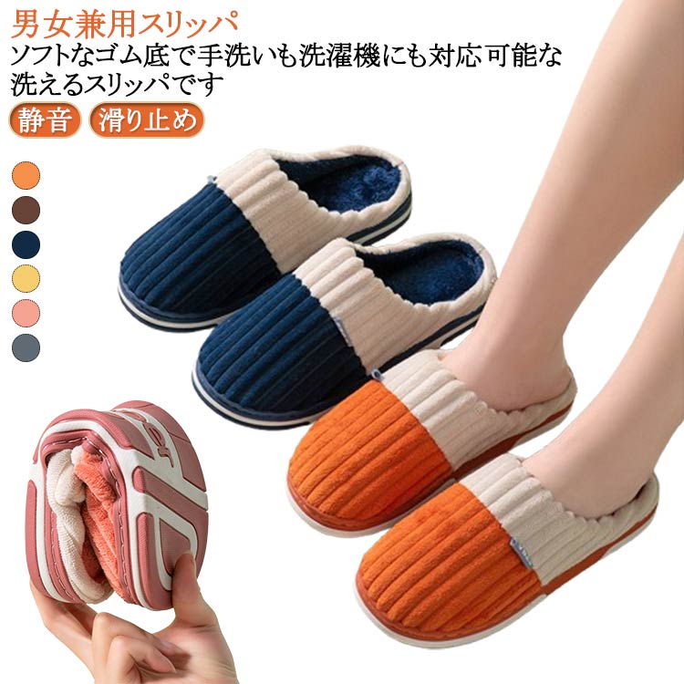 メガ割 スリッパ レディース メンズ シューズ 室内スリッパ 暖かい スリッパ 洗える 男女兼用 防寒対策 柔らかい 大きいサイズ 静音 おしゃれ 足 冷え対策 滑り止め 接触温感 来客用