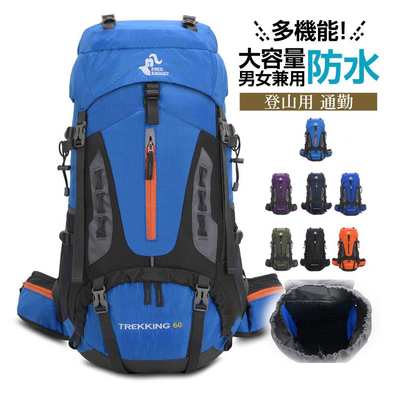 登山用リュック60Lバックパックリュックサック大容量キャンプ旅行メンズ男女兼用軽量防水遠足多機能おしゃれスポーツ