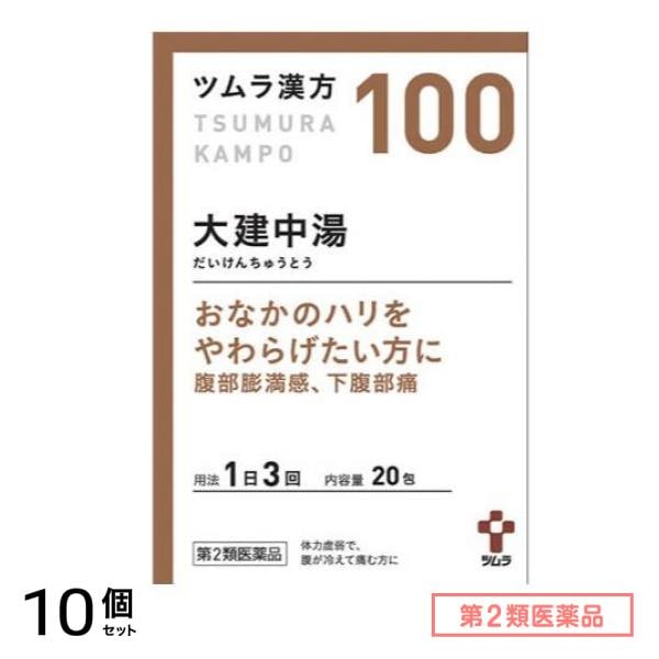 第２類医薬品 100ツムラ漢方大建中湯エキス顆粒 20包 10個セット