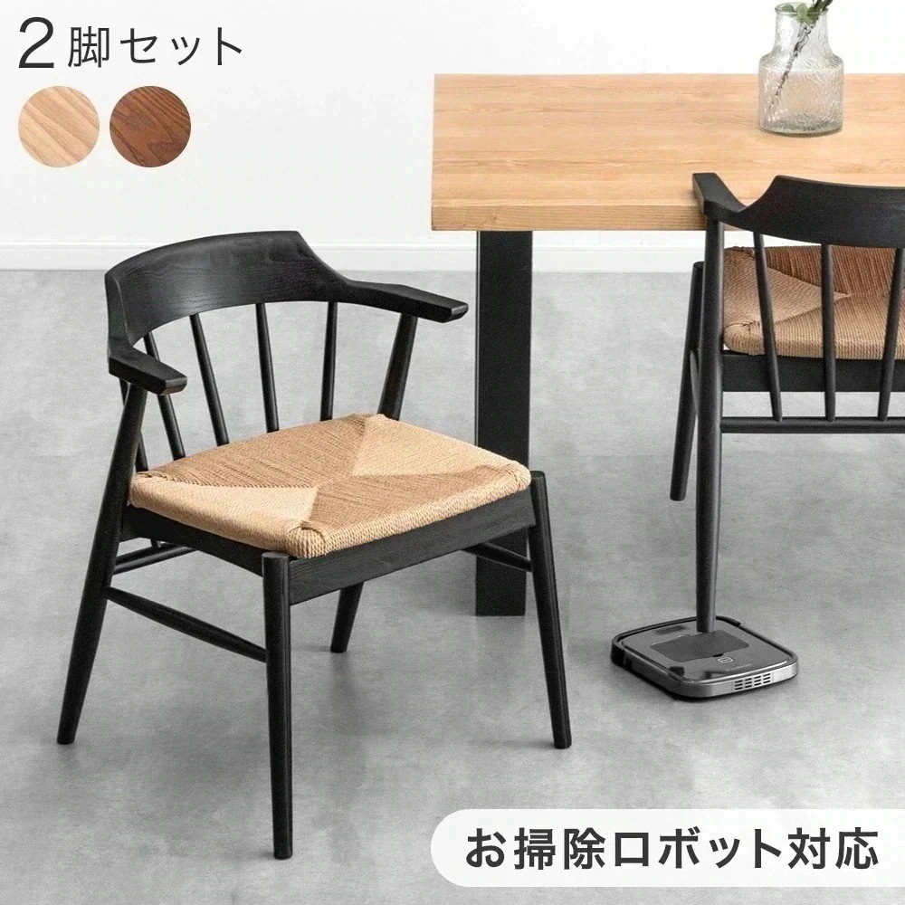ダイニングチェア おしゃれ 2脚セット 肘付き ダイニング チェア 北欧 天然木 椅子 木製 完成品 ダイニング 食卓椅子 無垢 イス