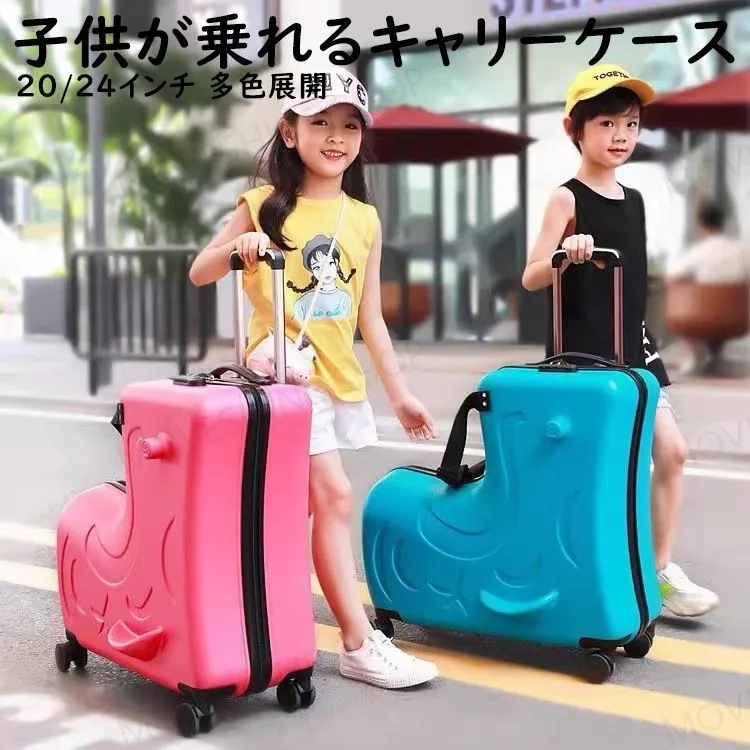 超人気子供が乗れるキャリーケース スーツケース ピンク 24インチ 多色展開旅行・お出かけ・機内持ち込み対応・安全ベルト付き・360度回転キャスター